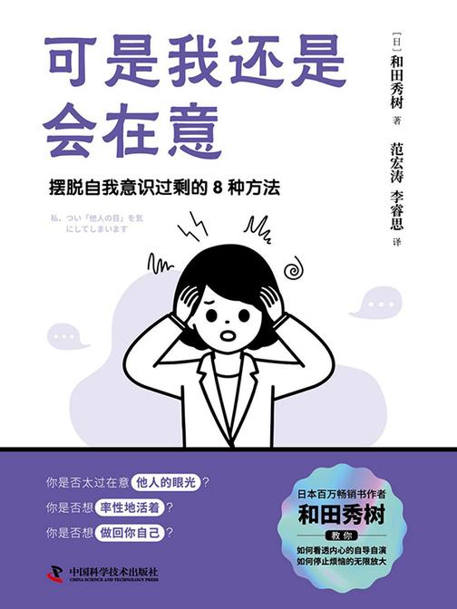 可是我还是会在意:摆脱自我意识过剩的8种方法