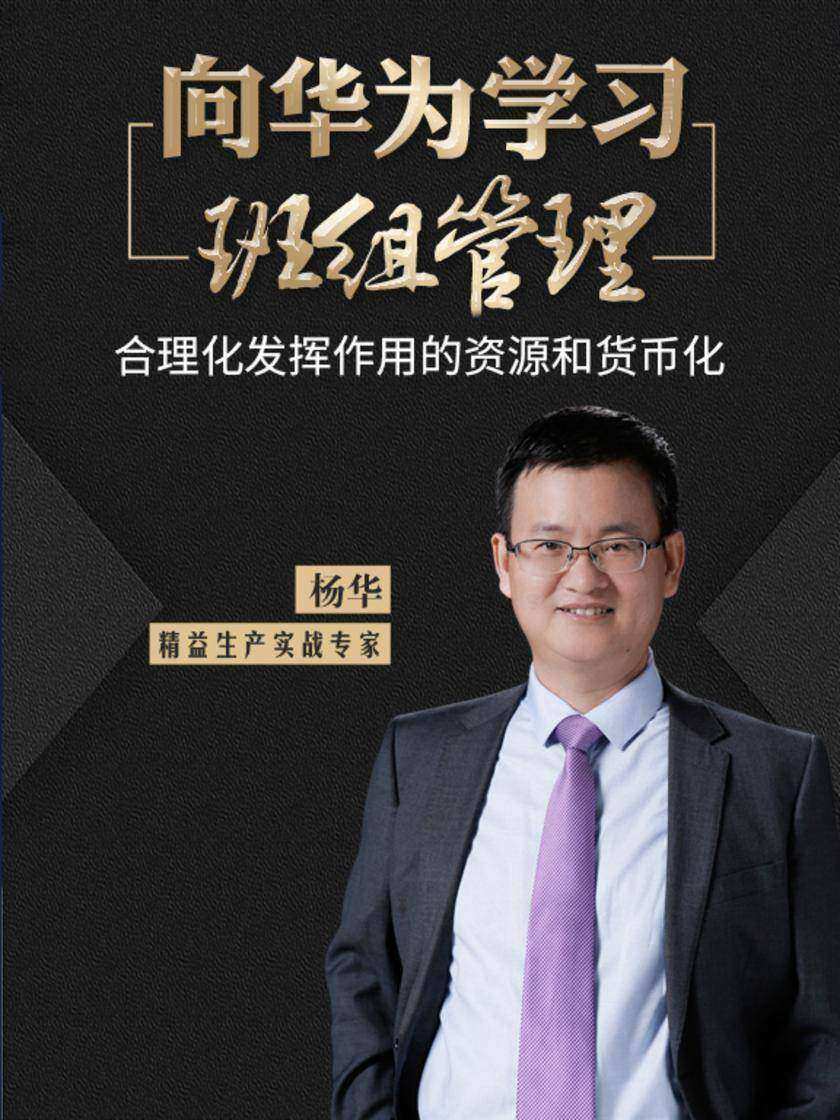 第23集 合理化发挥作用的资源和货币化(此商品为视频课程)