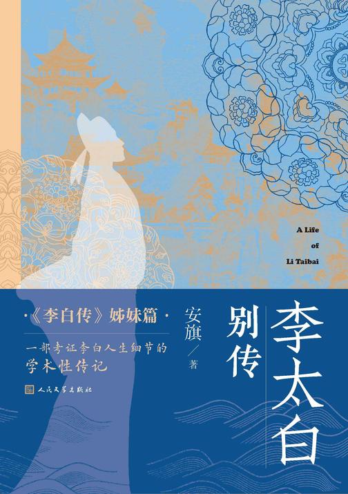 李太白别传