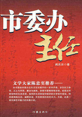 市委办主任