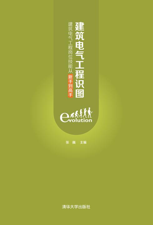 建筑电气工程识图