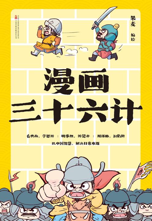 漫画三十六计(全三册)