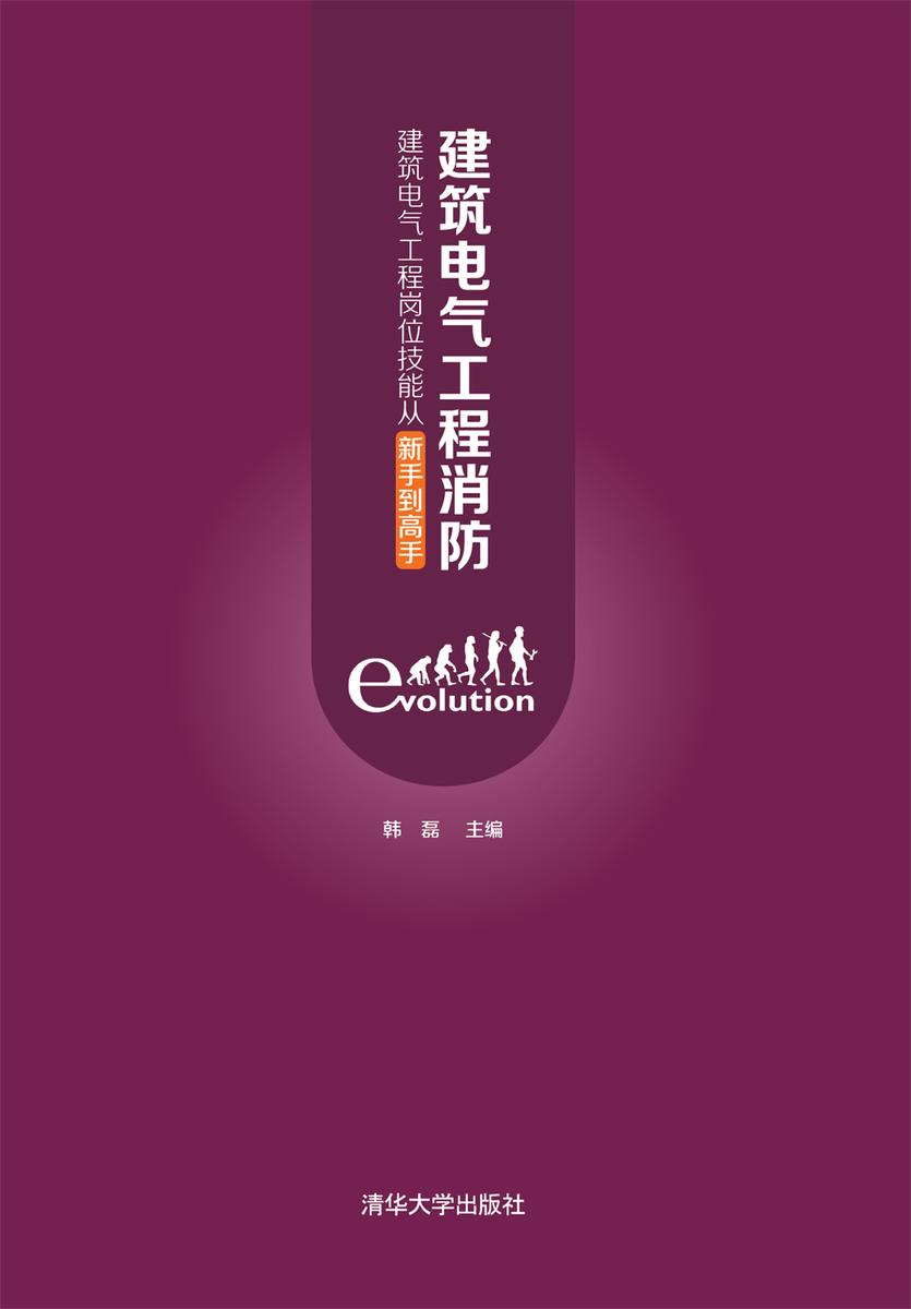建筑电气工程消防