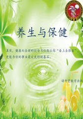 养生与保健