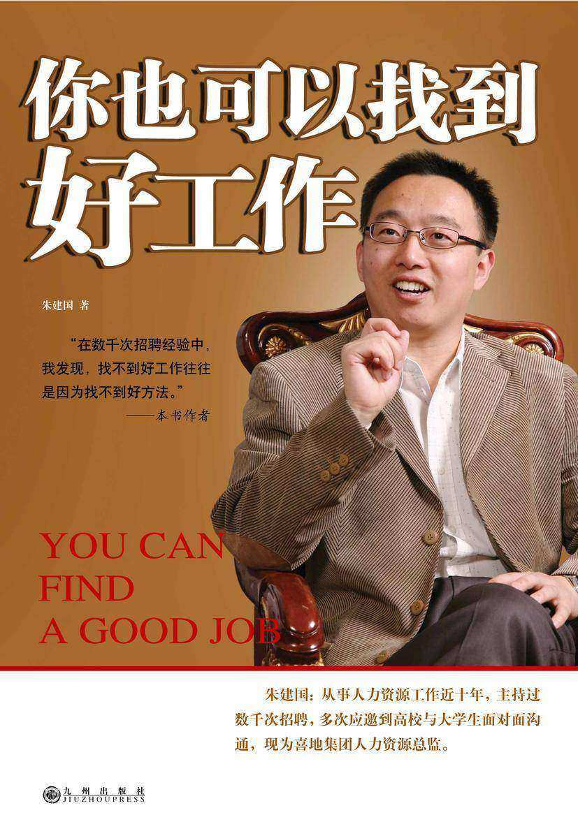 你也可以找到好工作