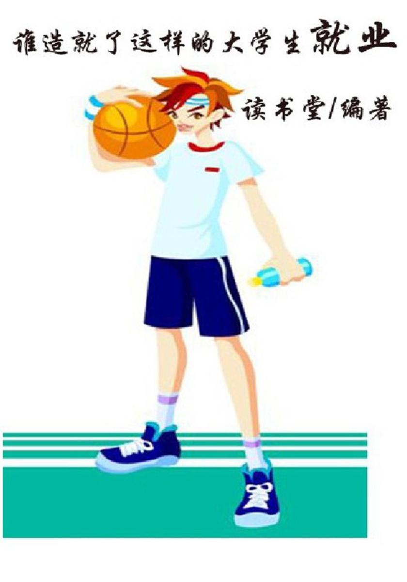 谁造就了这样的大学生就业