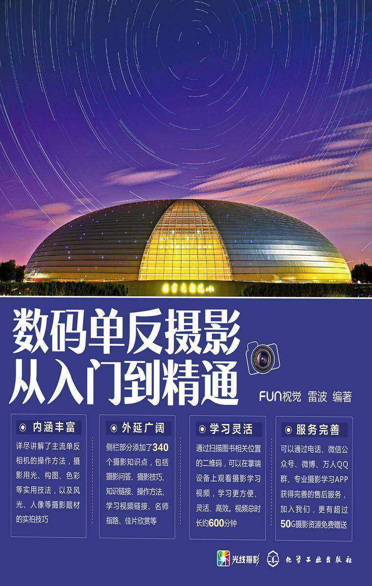 数码单反摄影从入门到精通