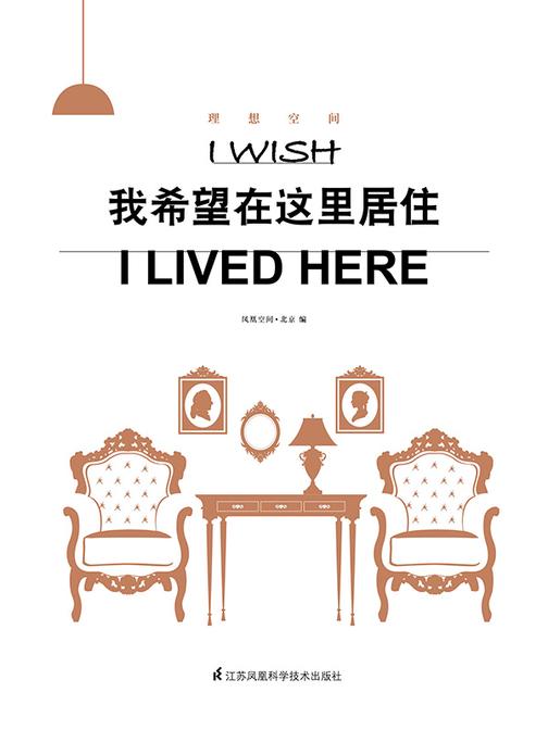 理想空间——我希望在这里居住