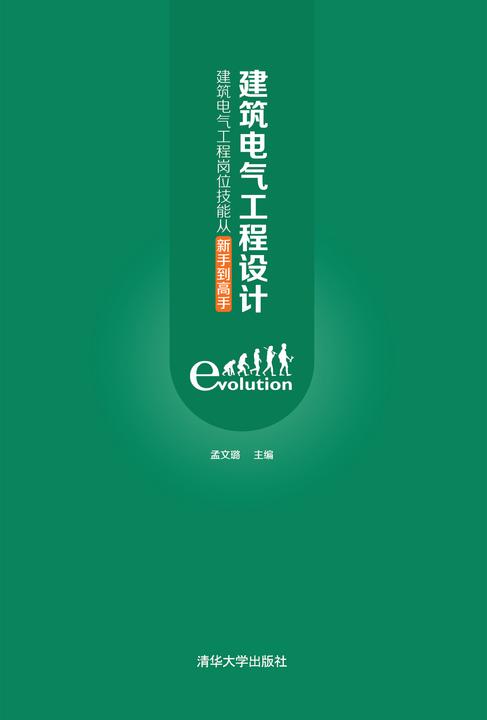 建筑电气工程设计