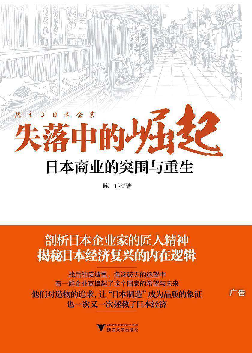 失落中的崛起:日本商业的突围与重生