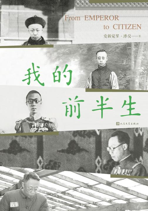 我的前半生