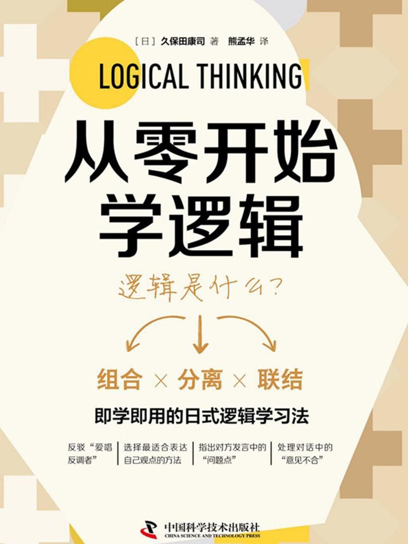 从零开始学逻辑