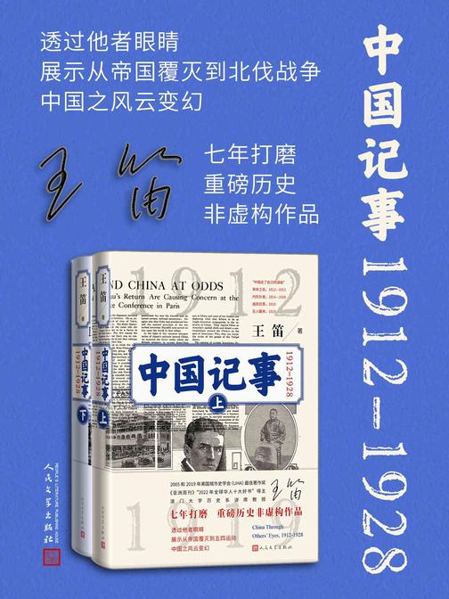 中国记事:1912-1928:全2卷