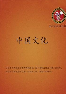 中国文化