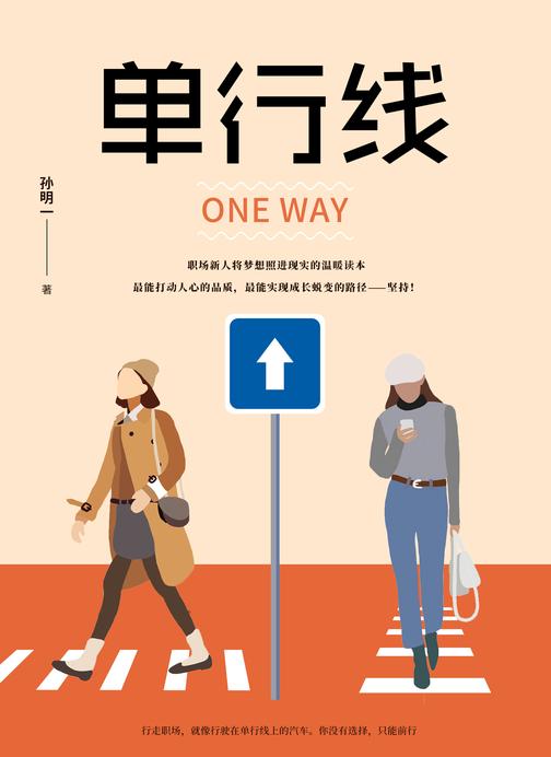 单行线