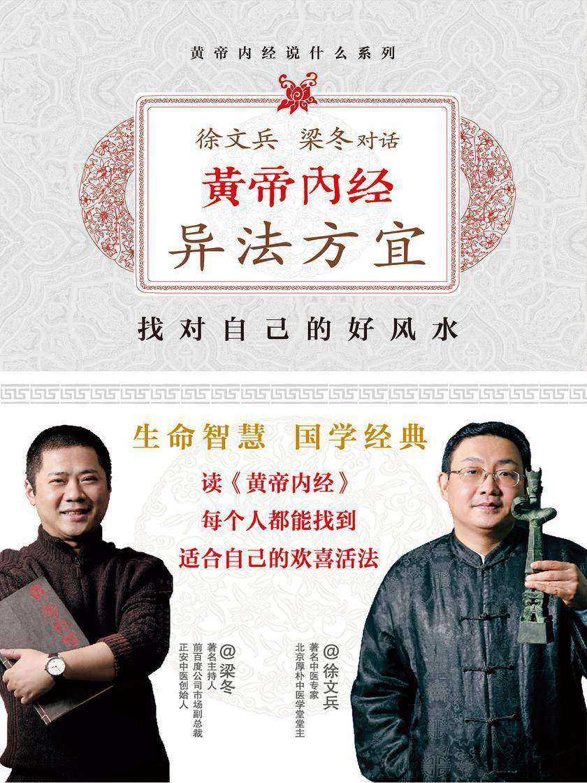 黄帝内经.异法方宜(珍藏版)
