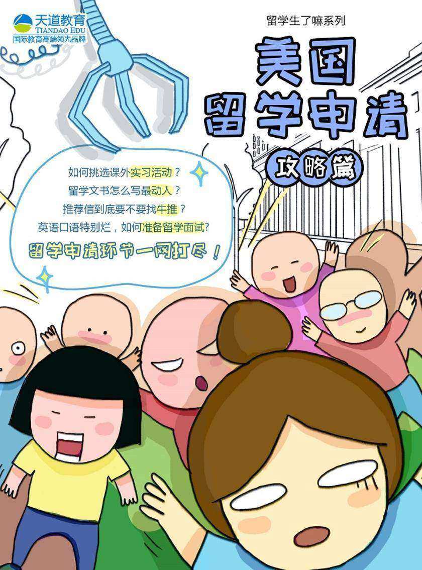 美国留学申请(攻略篇)(《留学生了嘛》系列)(电子杂志)