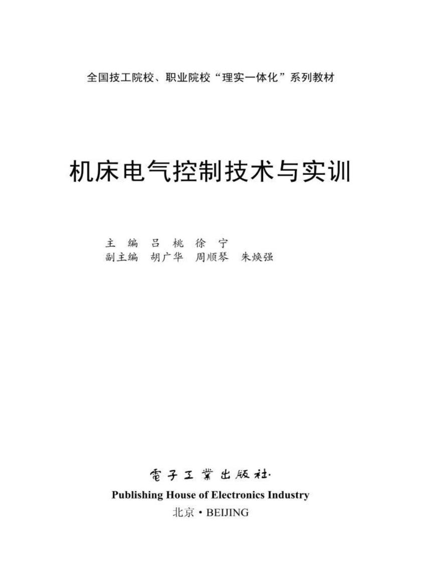 机床电气控制技术与实训