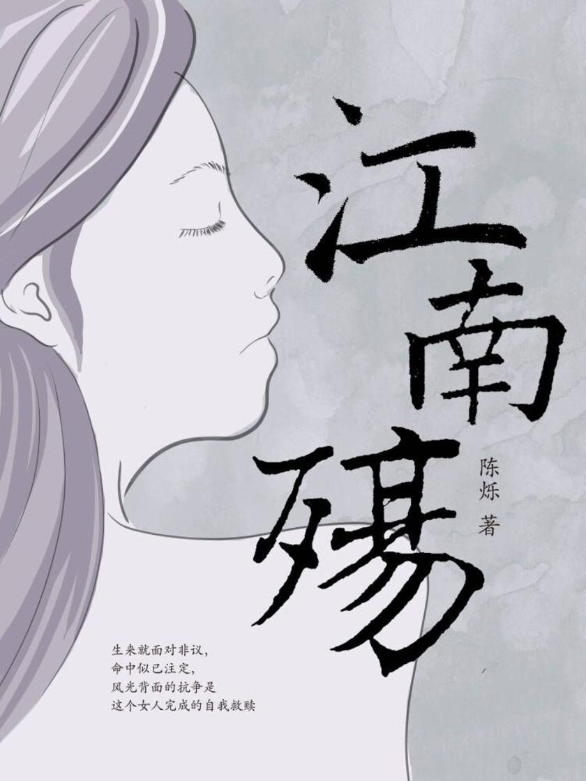江南殇