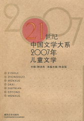 2007年儿童文学(试读本)