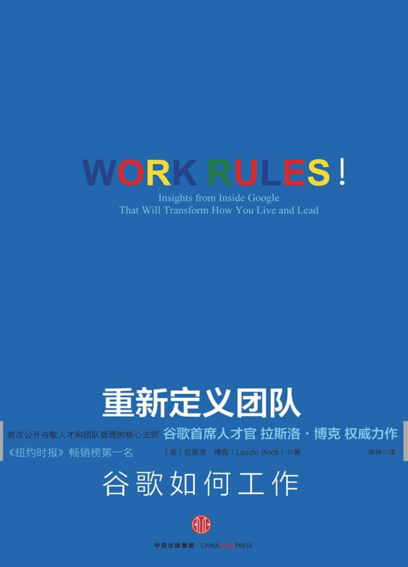 重新定义团队：谷歌如何工作