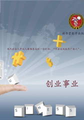 创业事业