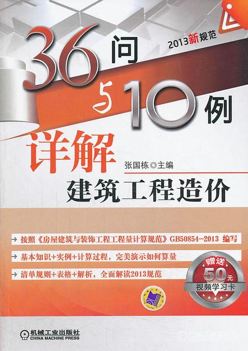 36问与10例详解建筑工程造价