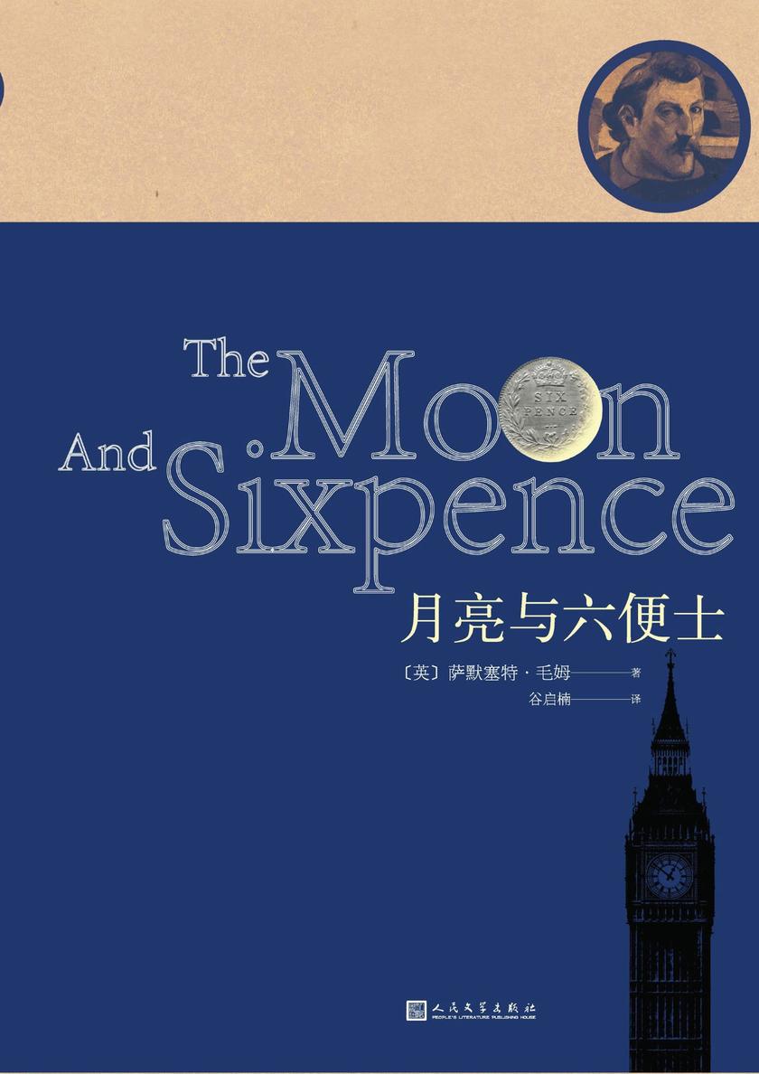 月亮与六便士