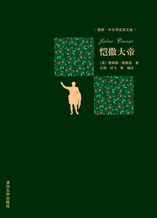 恺撒大帝