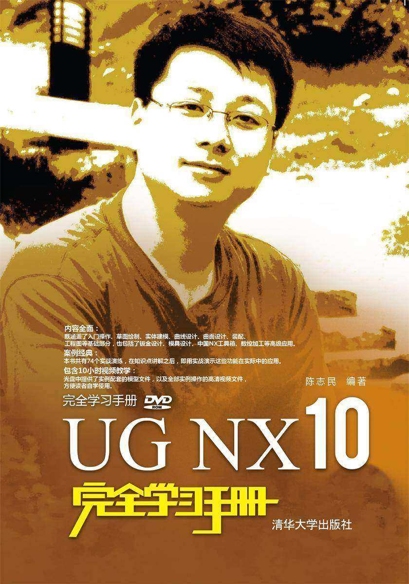 UG NX 10完全学习手册(光盘内容另行下载,地址见书封底)