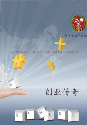 创业传奇