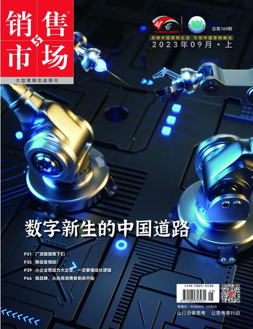 销售与市场(2023年第17期)(电子杂志)