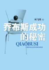 乔布斯成功的秘密