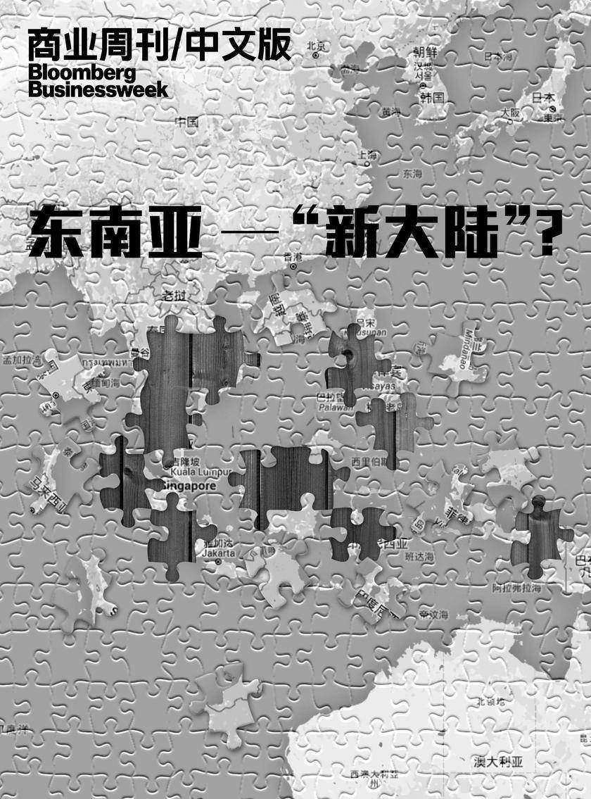东南亚——“新大陆”?(电子杂志)