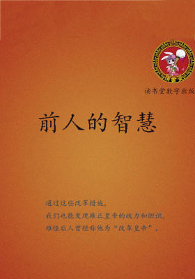 前人的智慧