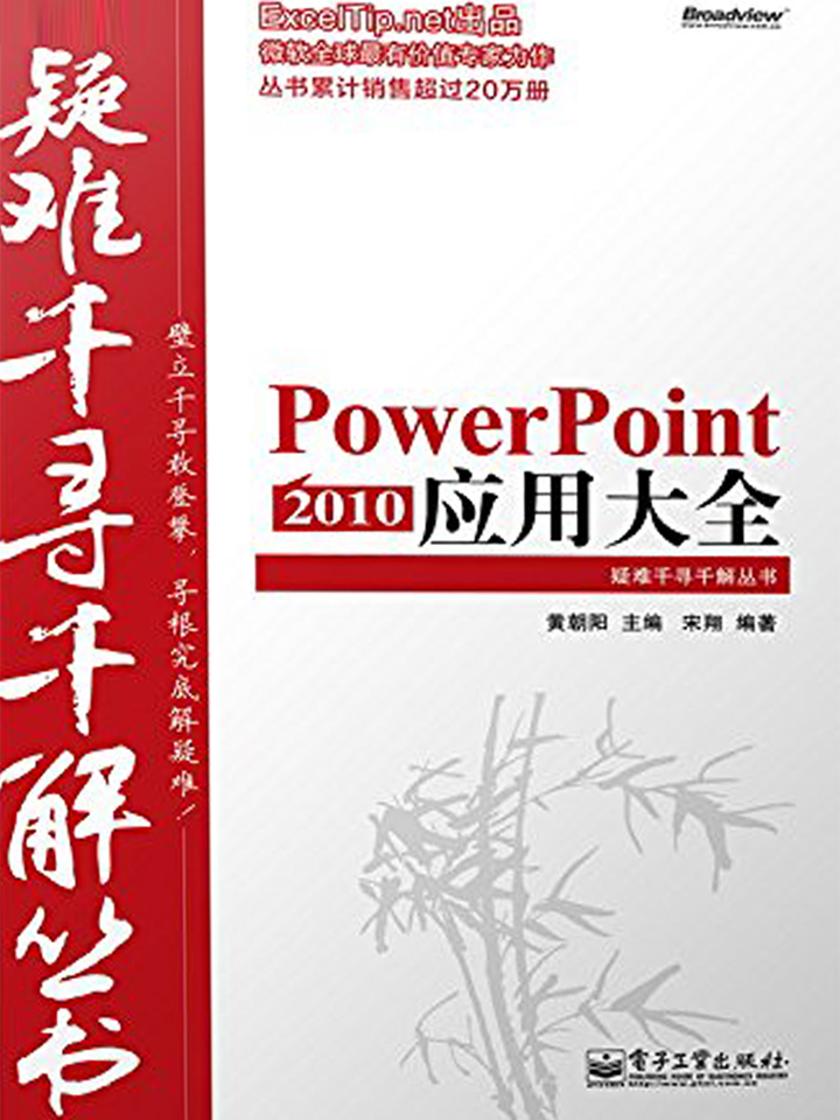 PowerPoint 2010 应用大全