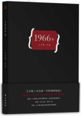 1966年(试读本)