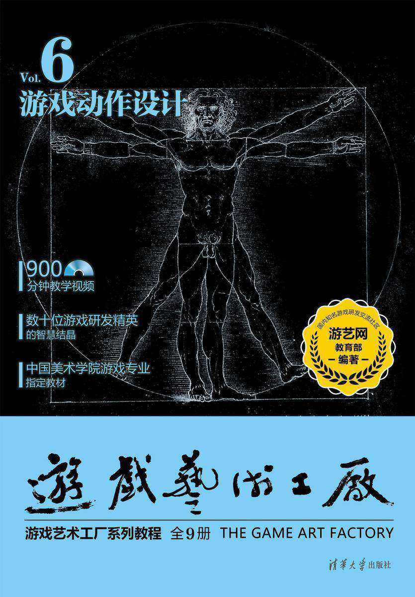 游戏动作设计(光盘内容另行下载,地址见书封底)
