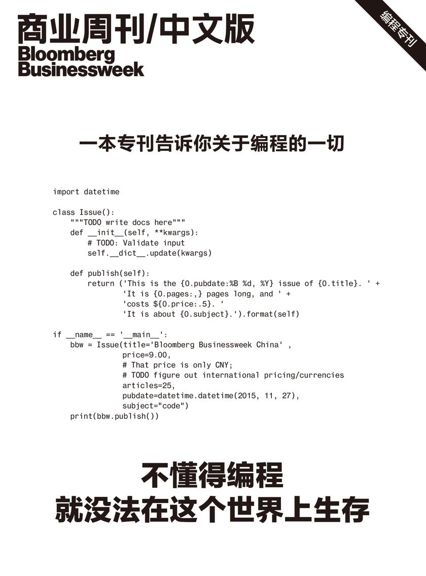 商业周刊中文版:编程专刊(电子杂志)
