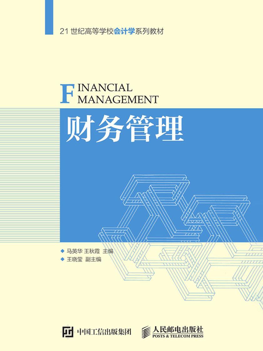 财务管理