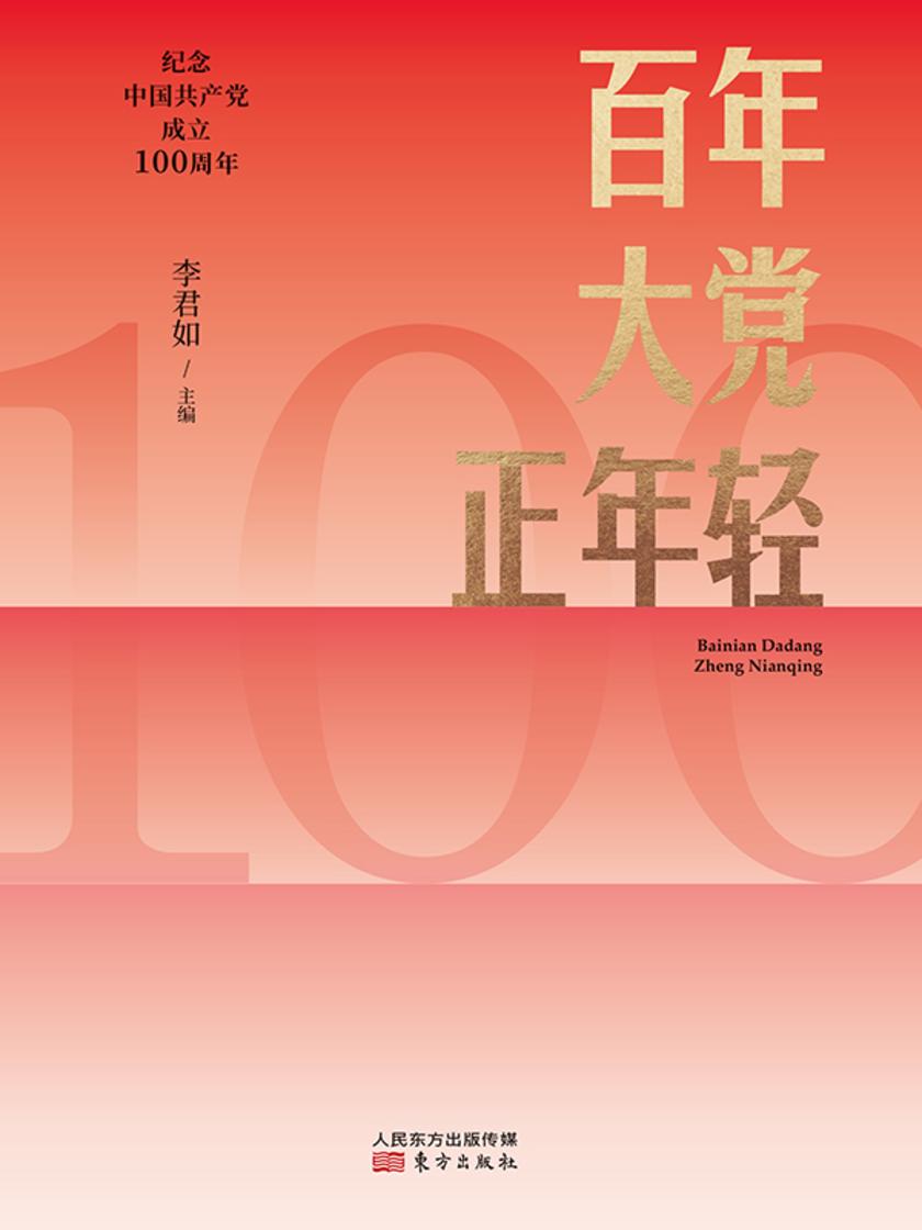 百年大党正年轻