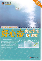 好心态决定学生的成败(试读本)