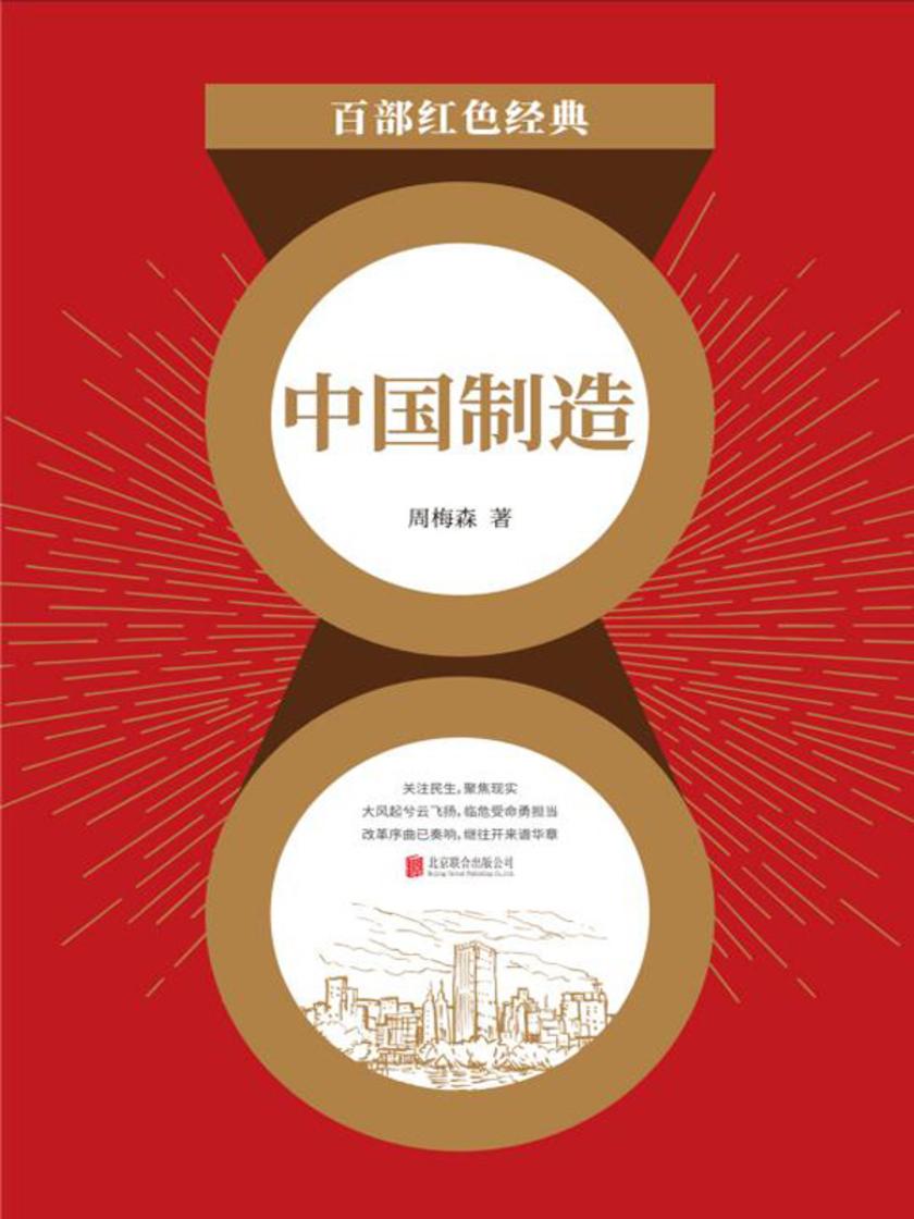 中国制造