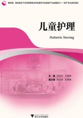 高职高专助产专业工学结合特色教材：儿童护理