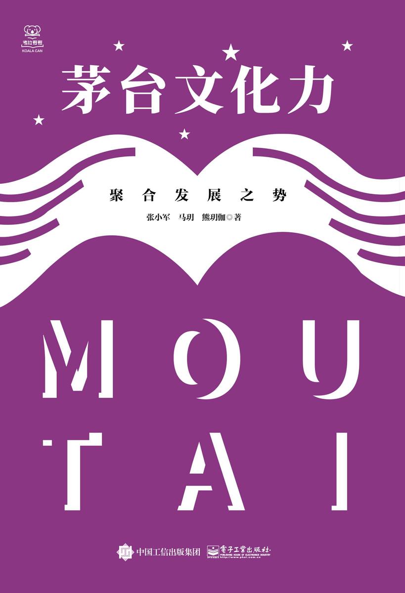 茅台文化力:聚合发展之势