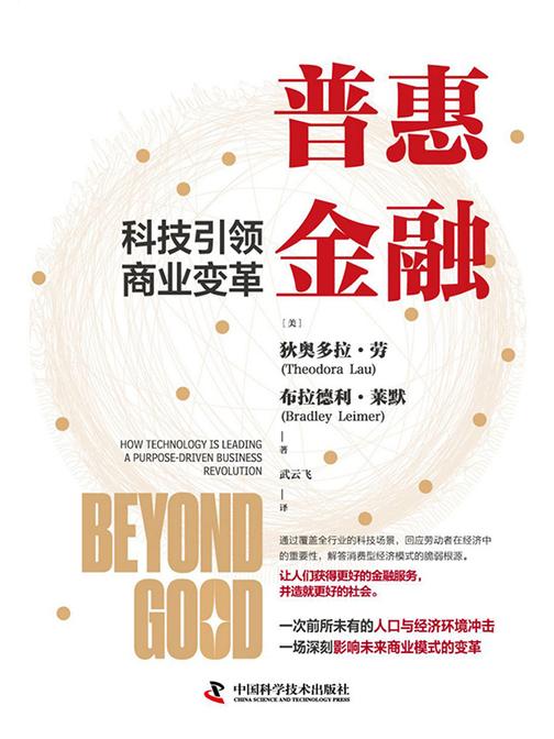 普惠金融:科技引领商业变革