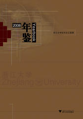 浙江大学年鉴.2008