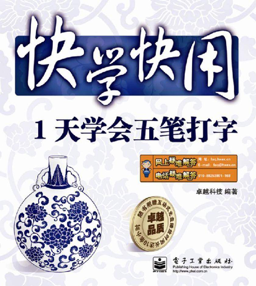 1天学会五笔打字