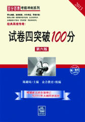 试卷四突破100分【“百分百表”考前冲刺系列】(试读本)