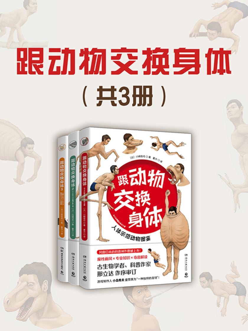 跟动物交换身体(共3册)